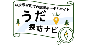 奈良県宇陀市の観光ポータルサイト「うだ探訪ナビ」