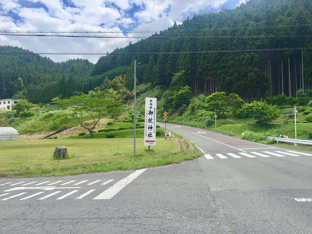 Mitsue Shrine sign / 御杖神社看板
