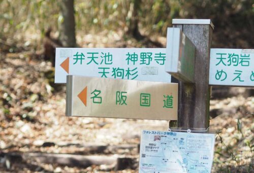 Sign at Mt. Kono