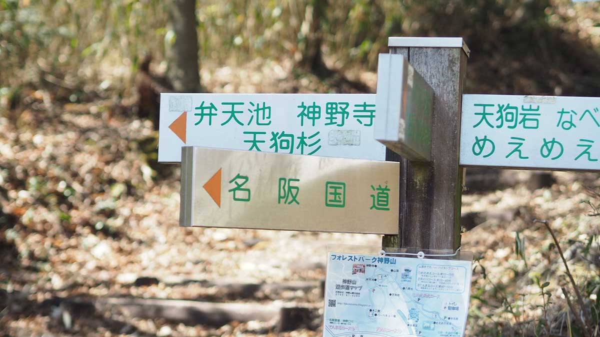 Sign at Mt. Kono