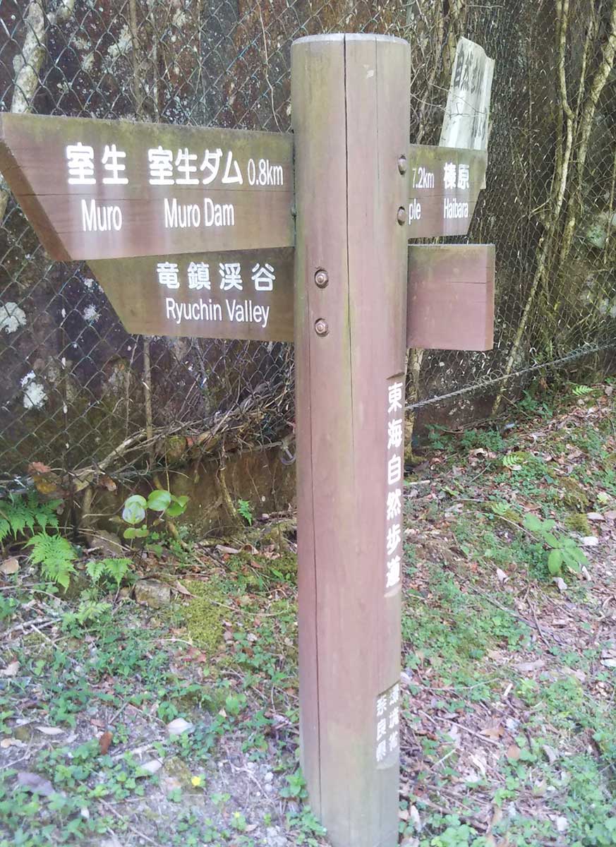 Sign of Ryuchin Valley / 龍鎮渓谷の看板