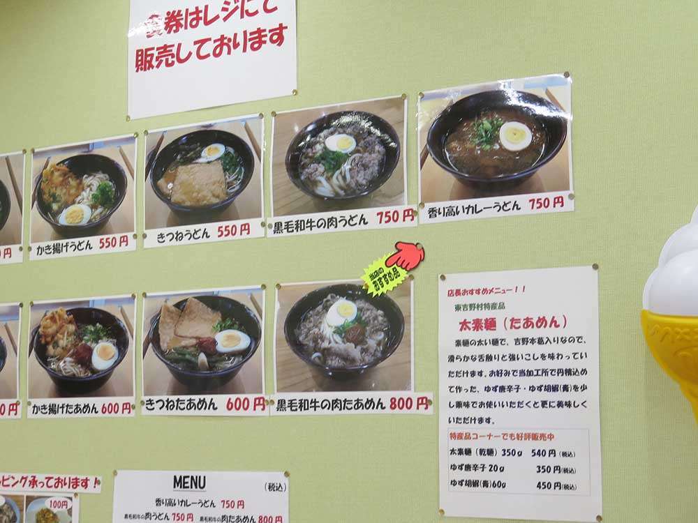 Menu at Hiyoshi no Sato Marche