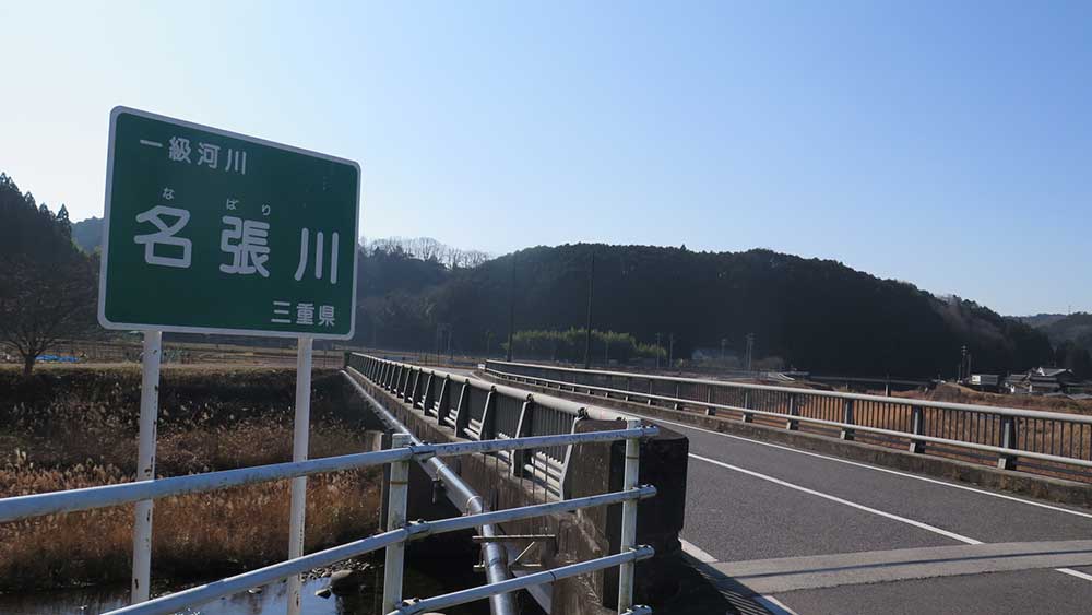 名張川