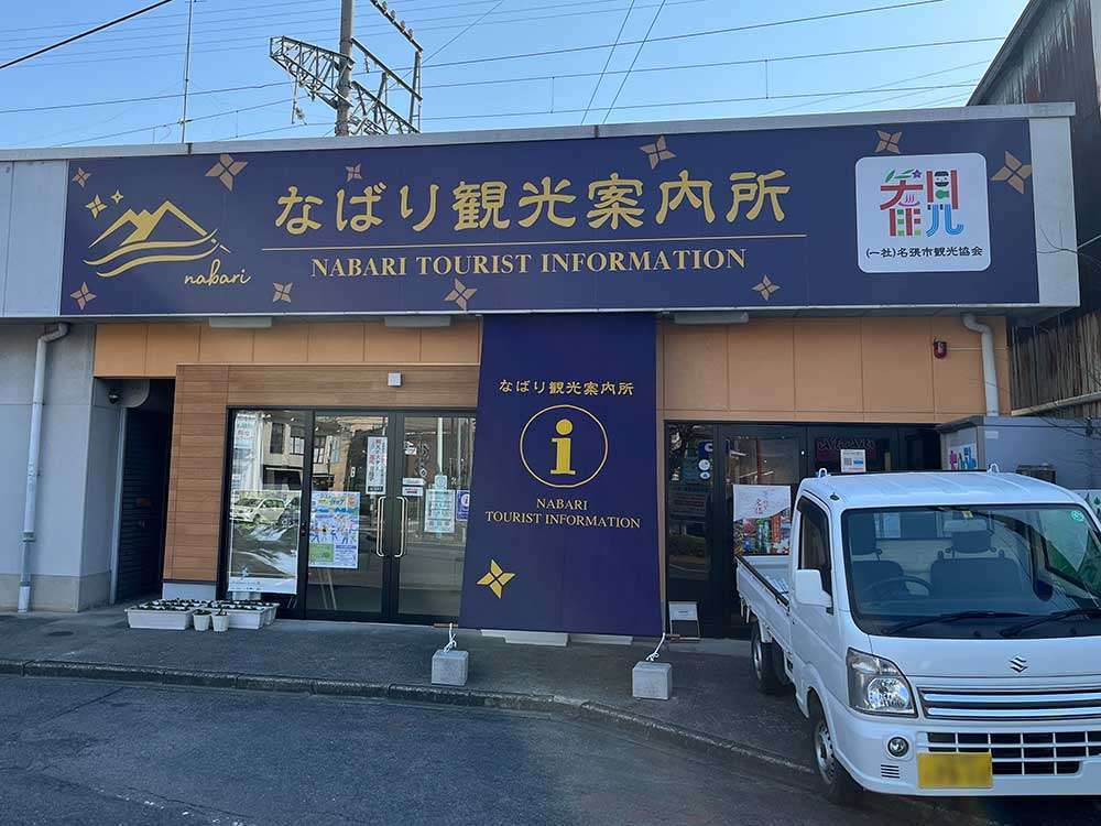 Nabari Tourist Information