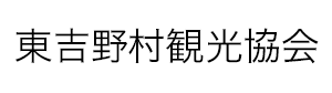 Higashiyoshino Village Tourism Association